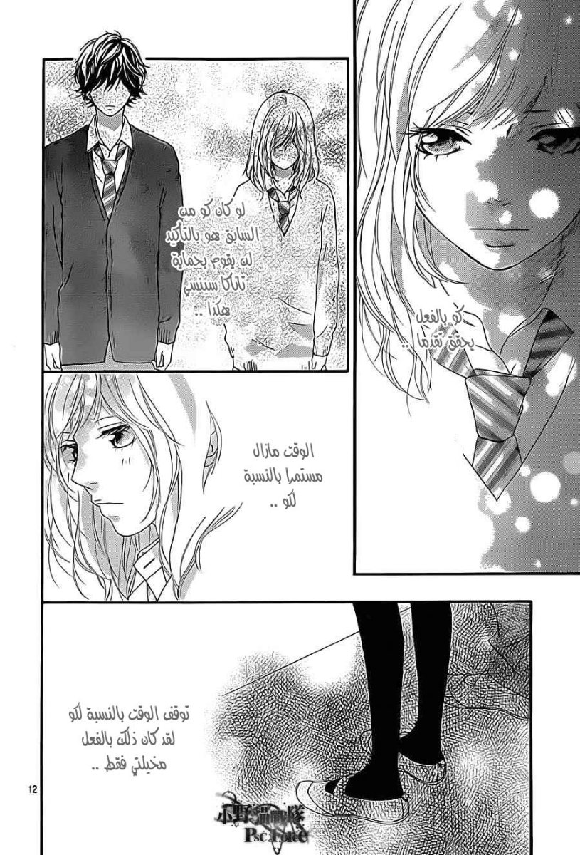 Read Ao Haru Ride AR Manga Online