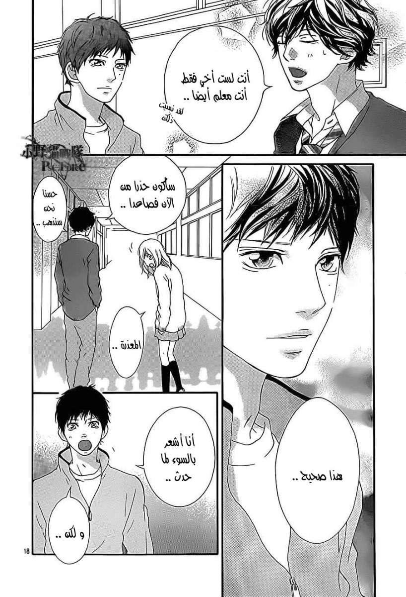 Read Ao Haru Ride AR Manga Online