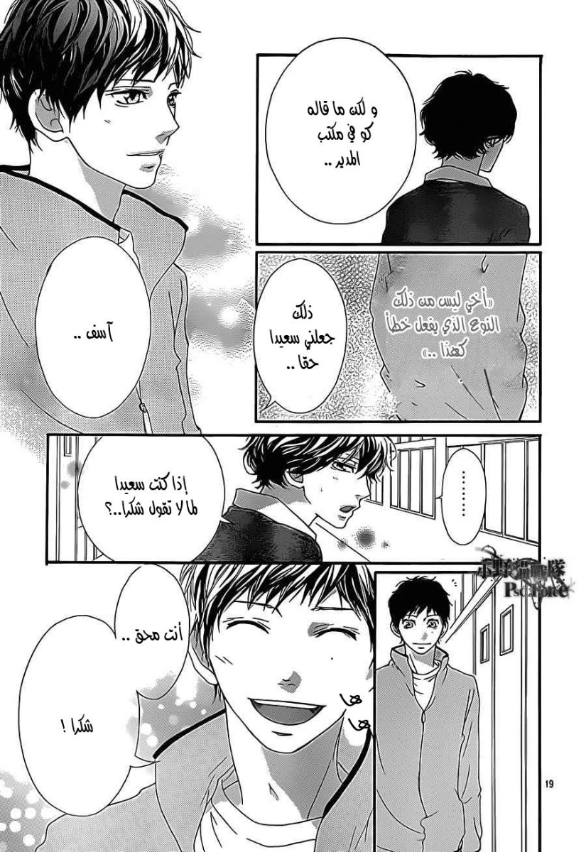 Read Ao Haru Ride AR Manga Online