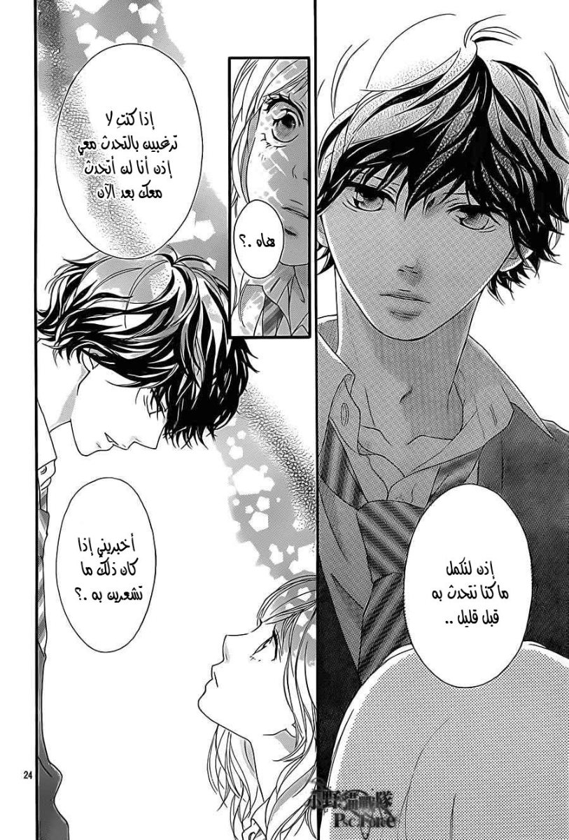 Read Ao Haru Ride AR Manga Online
