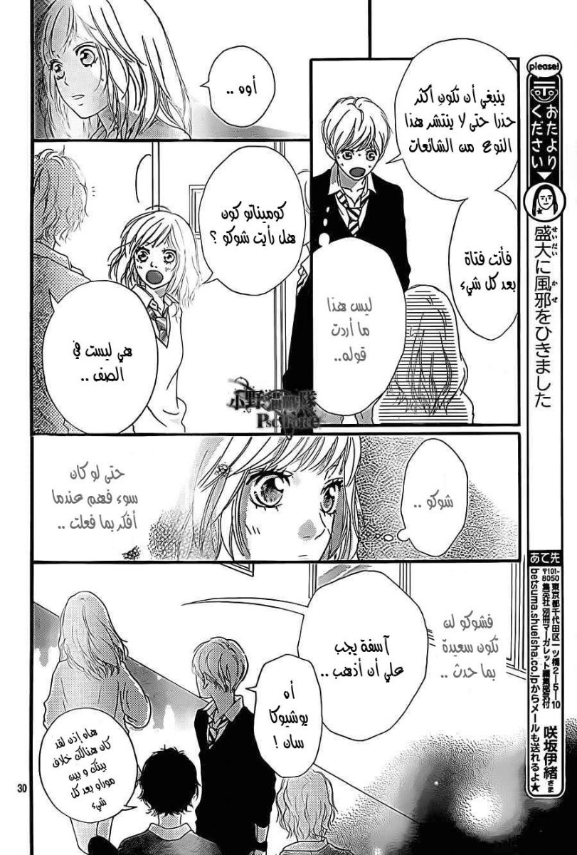 Read Ao Haru Ride AR Manga Online