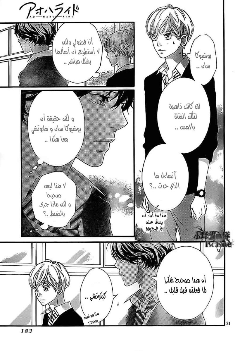 Read Ao Haru Ride AR Manga Online