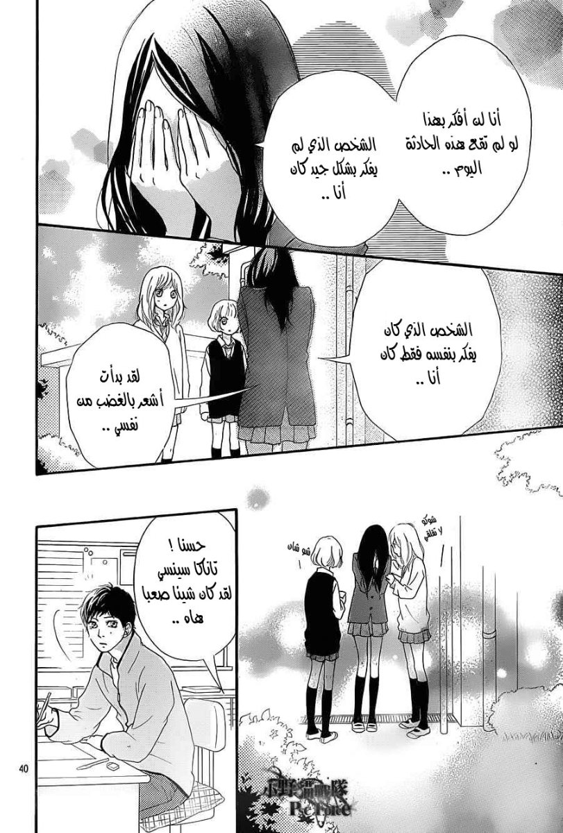 Read Ao Haru Ride AR Manga Online
