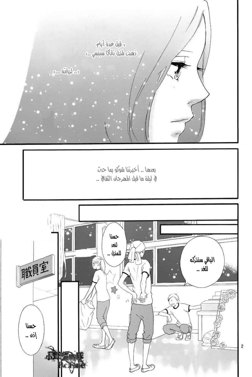 Read Ao Haru Ride AR Manga Online