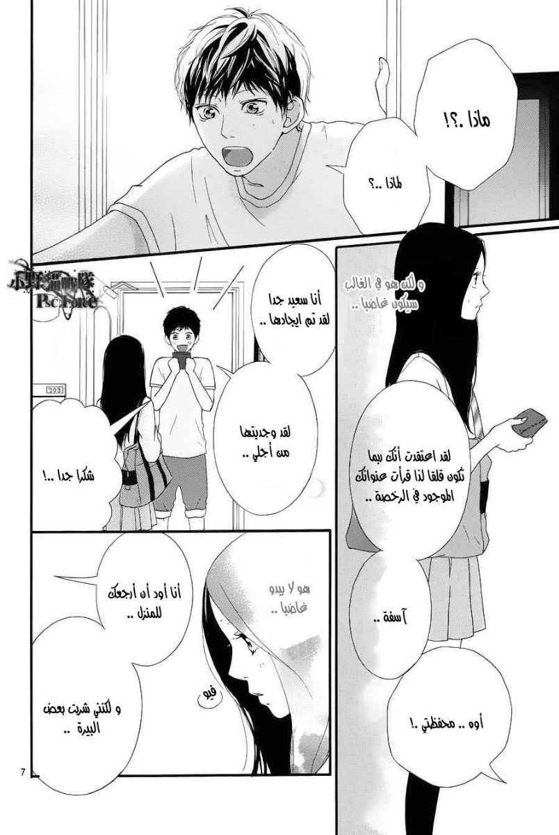 Read Ao Haru Ride AR Manga Online
