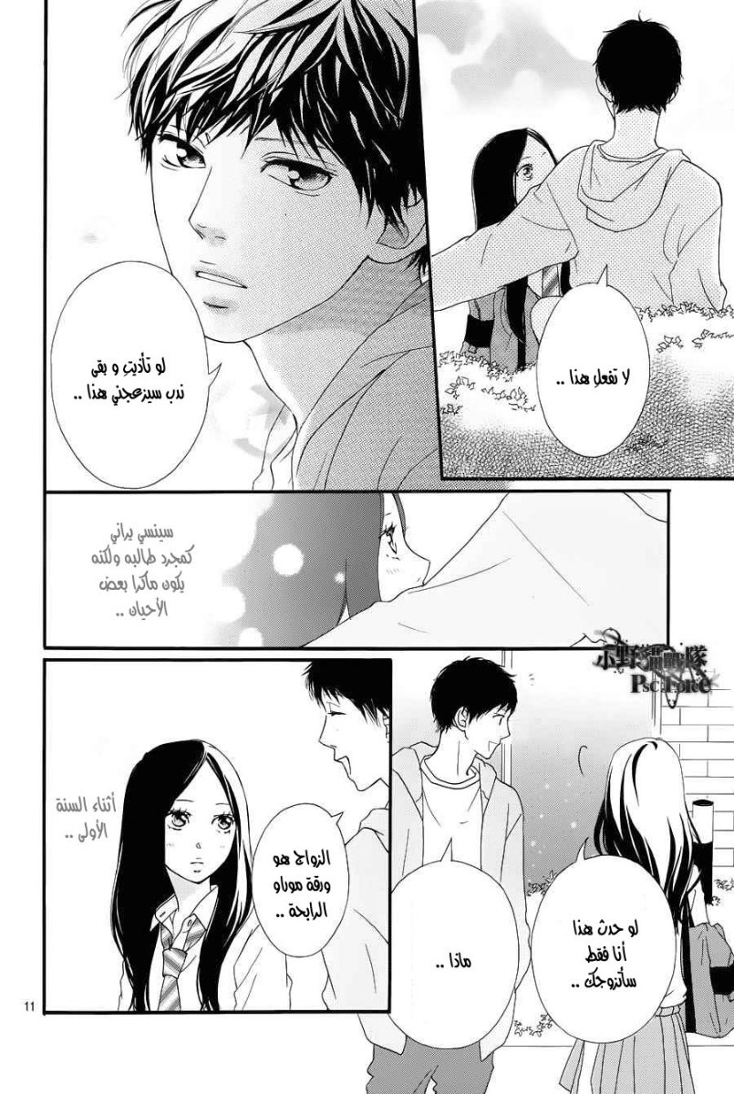 Read Ao Haru Ride AR Manga Online