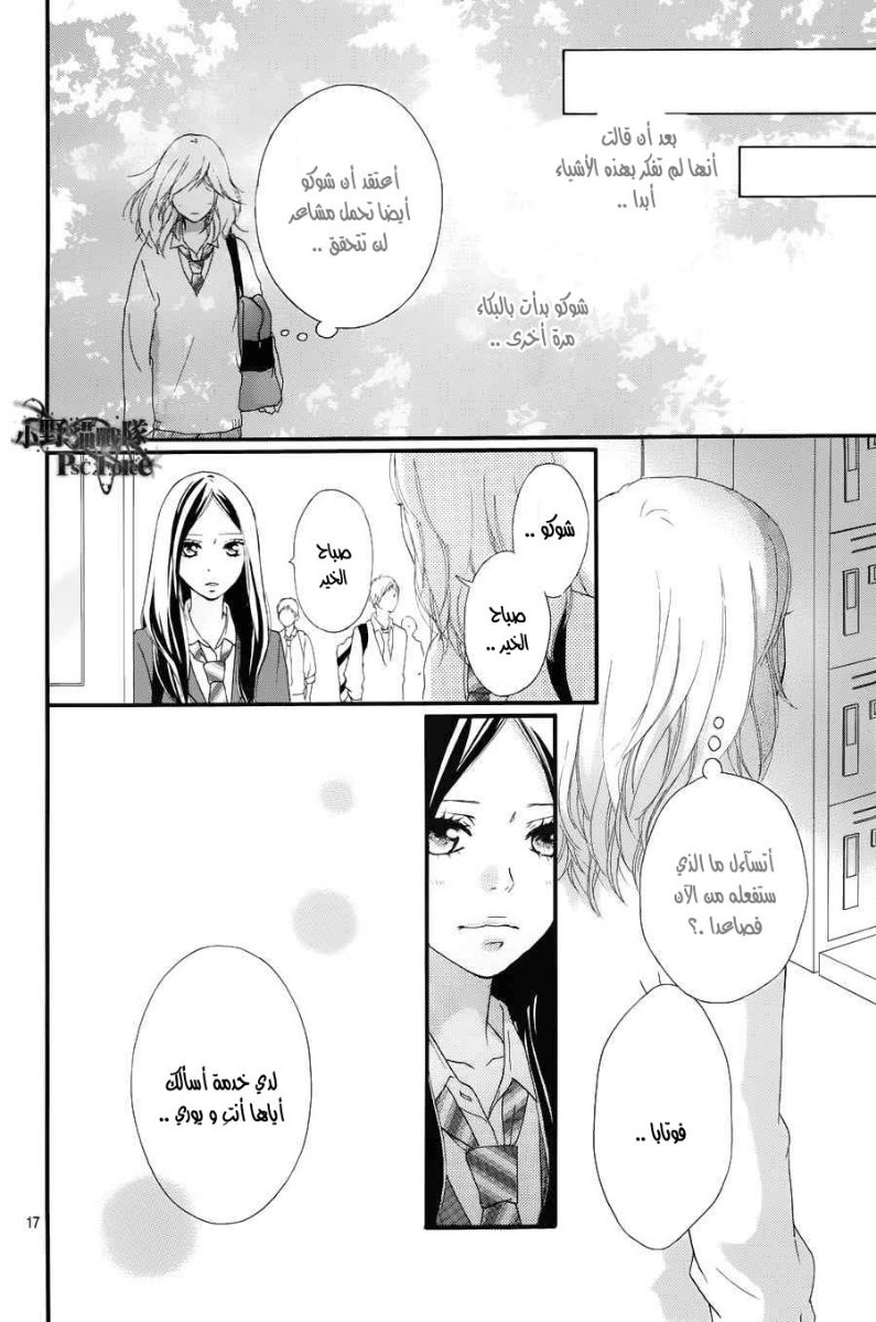 Read Ao Haru Ride AR Manga Online