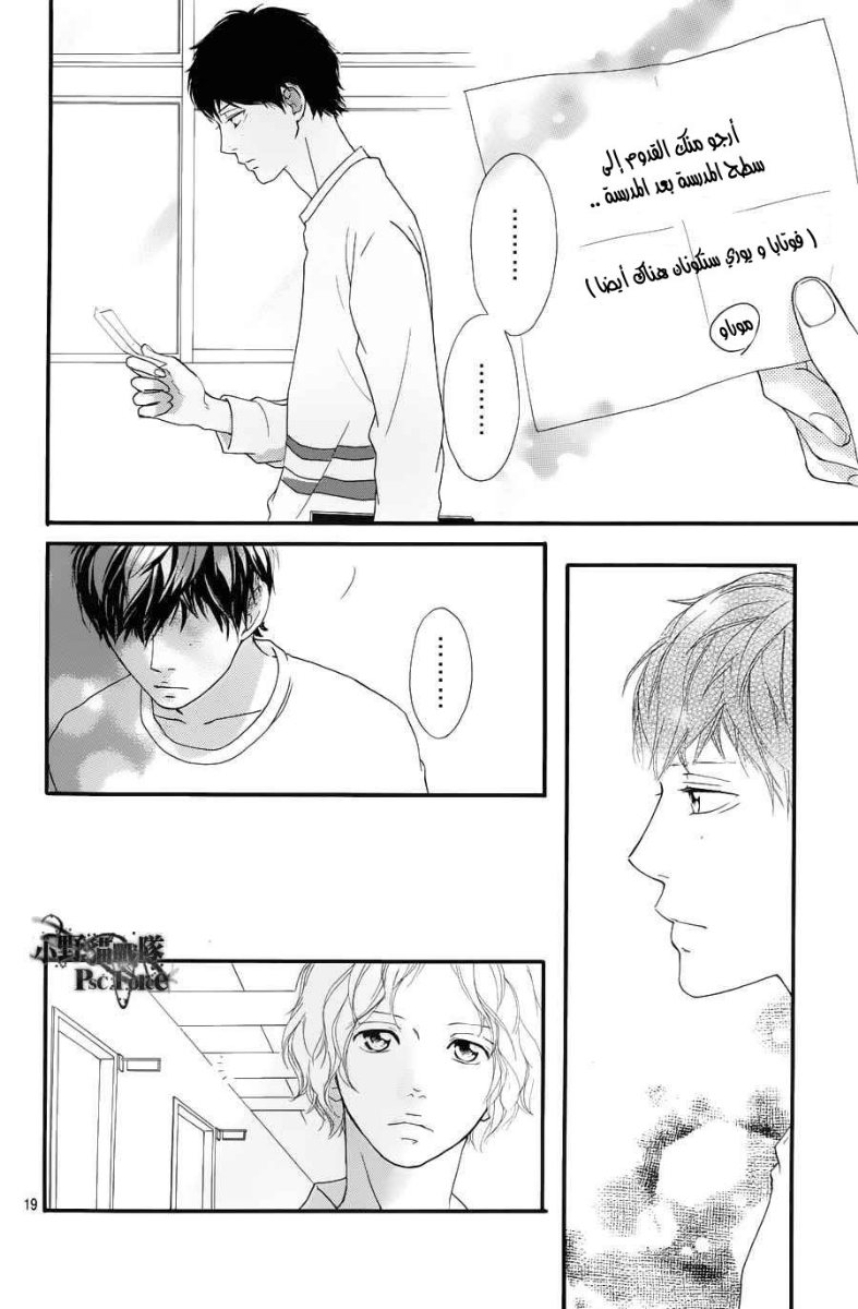 Read Ao Haru Ride AR Manga Online