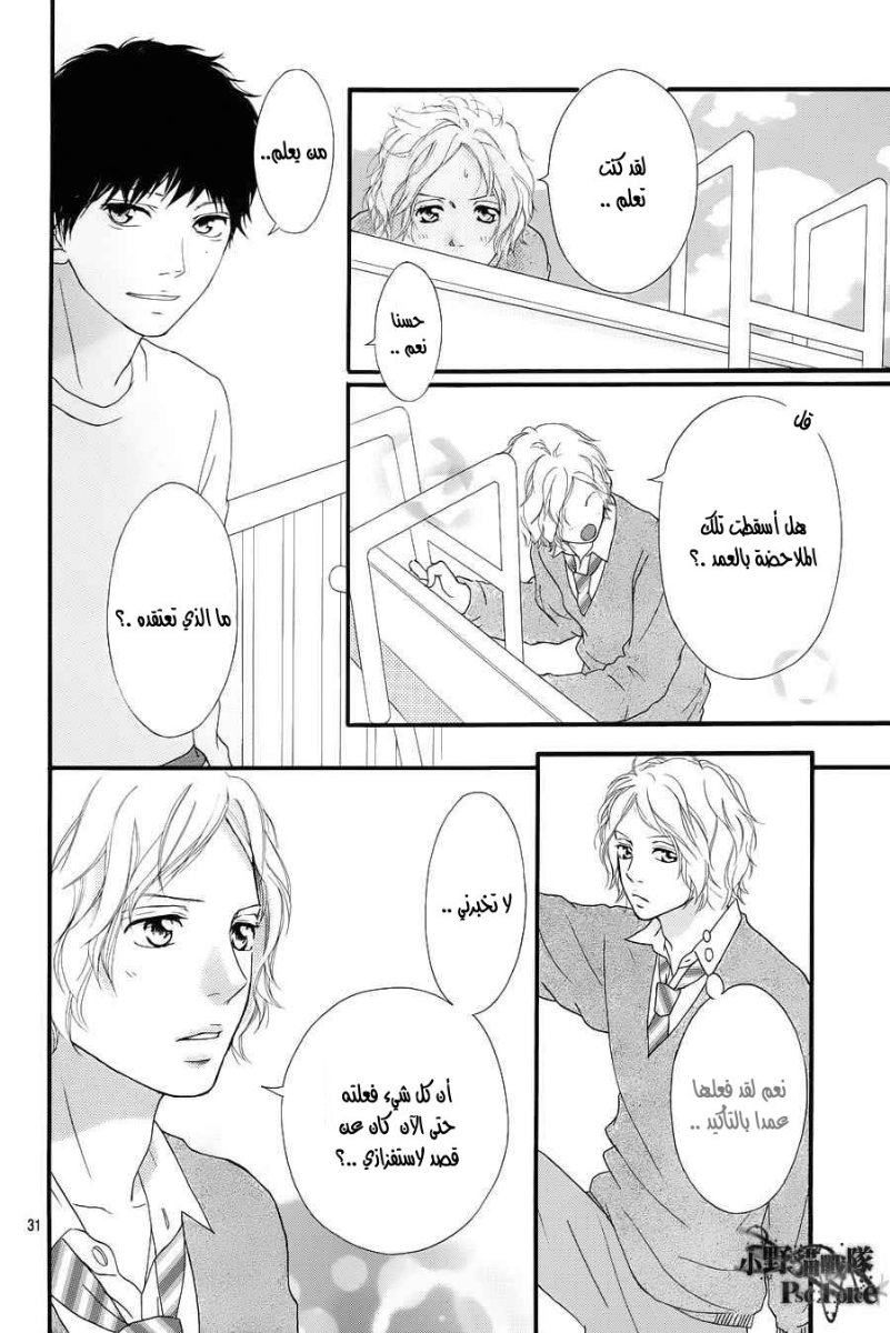 Read Ao Haru Ride AR Manga Online