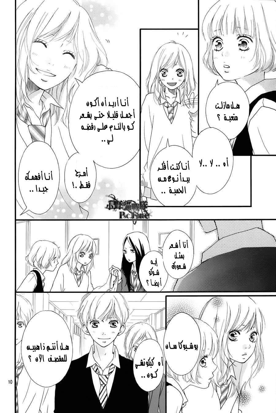 Read Ao Haru Ride AR Manga Online