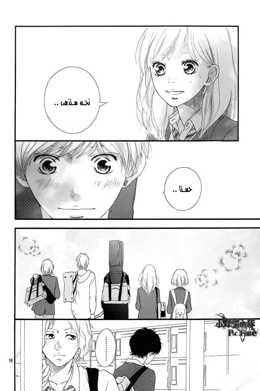 Read Ao Haru Ride AR Manga Online