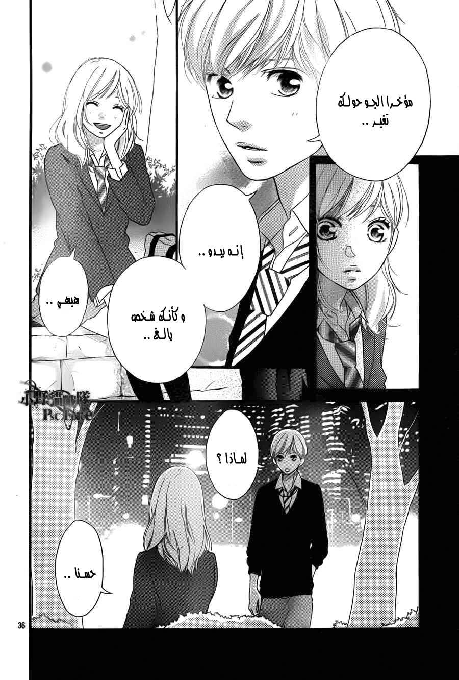 Read Ao Haru Ride AR Manga Online