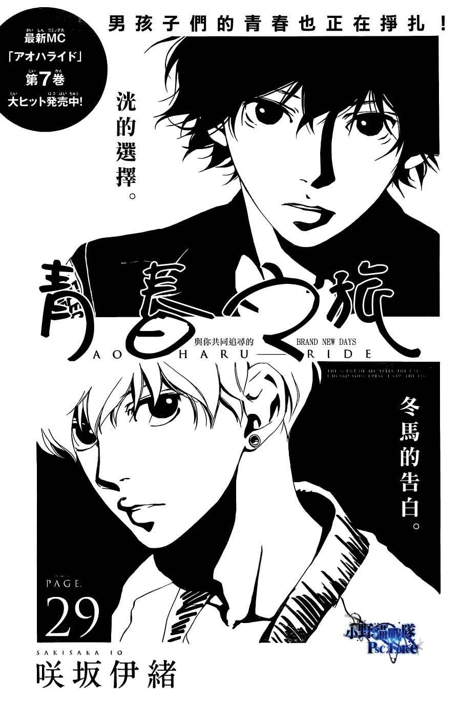 Read Ao Haru Ride AR Manga Online