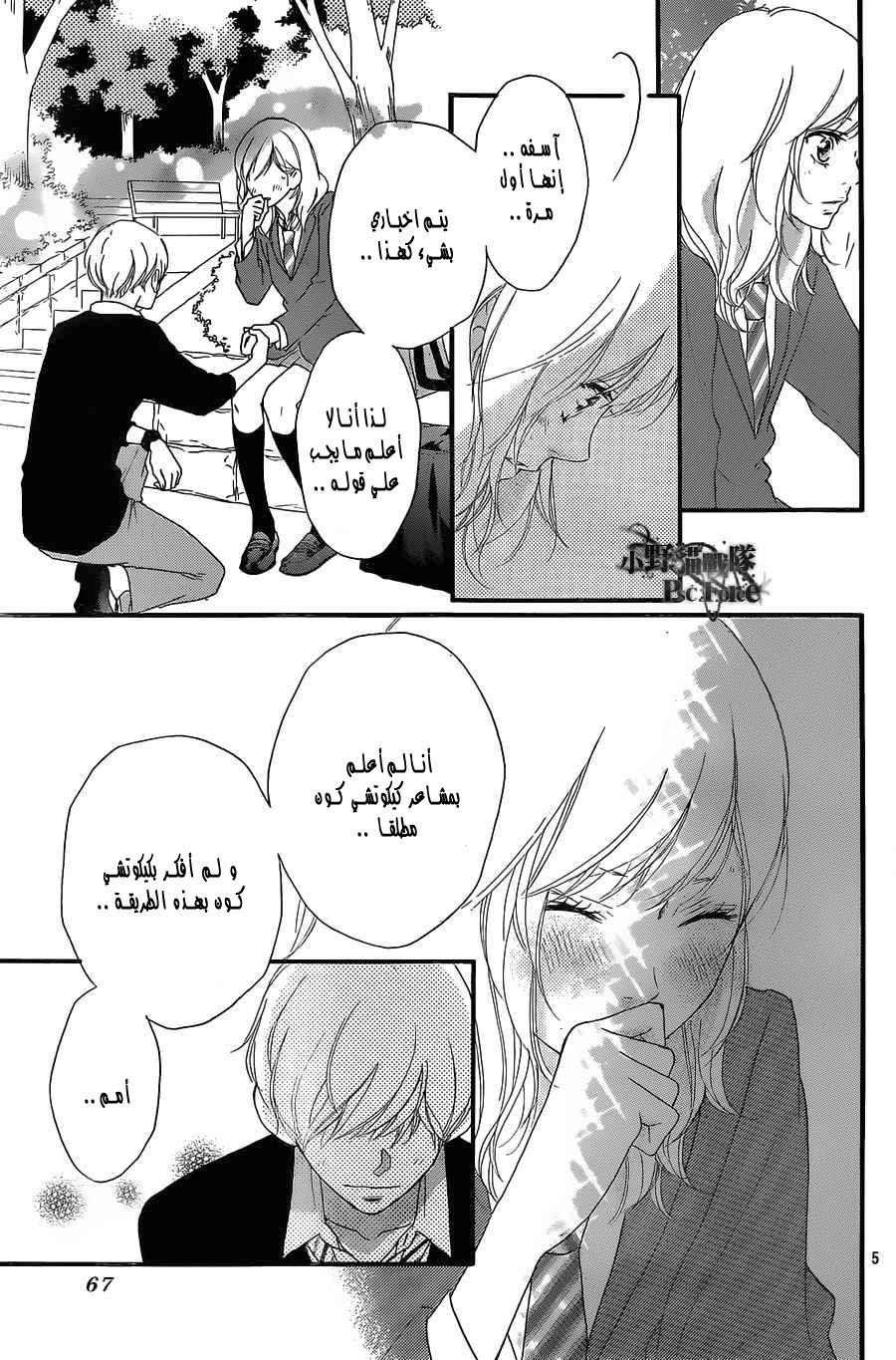 Read Ao Haru Ride AR Manga Online
