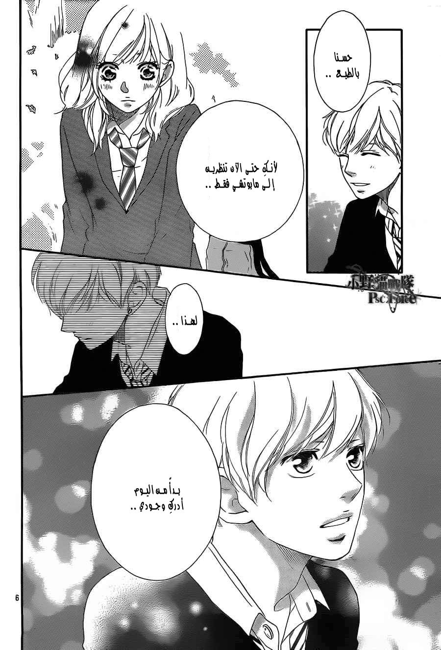 Read Ao Haru Ride AR Manga Online
