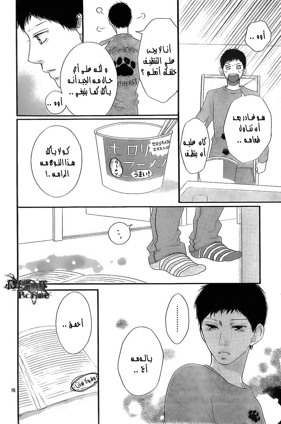 Read Ao Haru Ride AR Manga Online