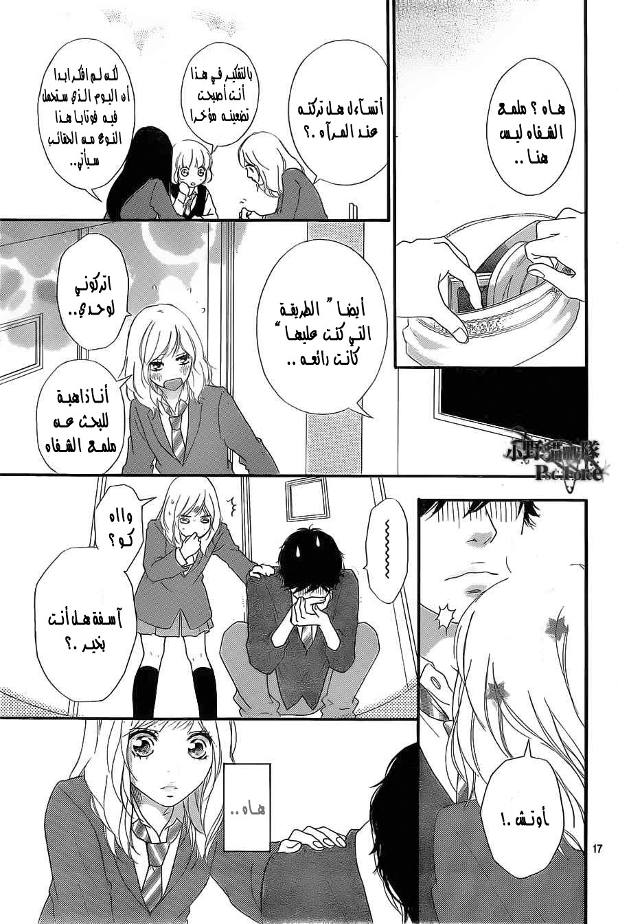 Read Ao Haru Ride AR Manga Online