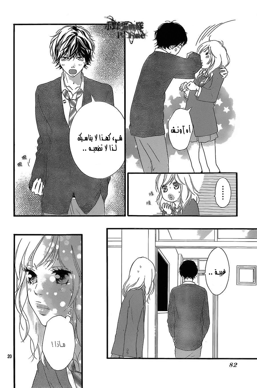 Read Ao Haru Ride AR Manga Online