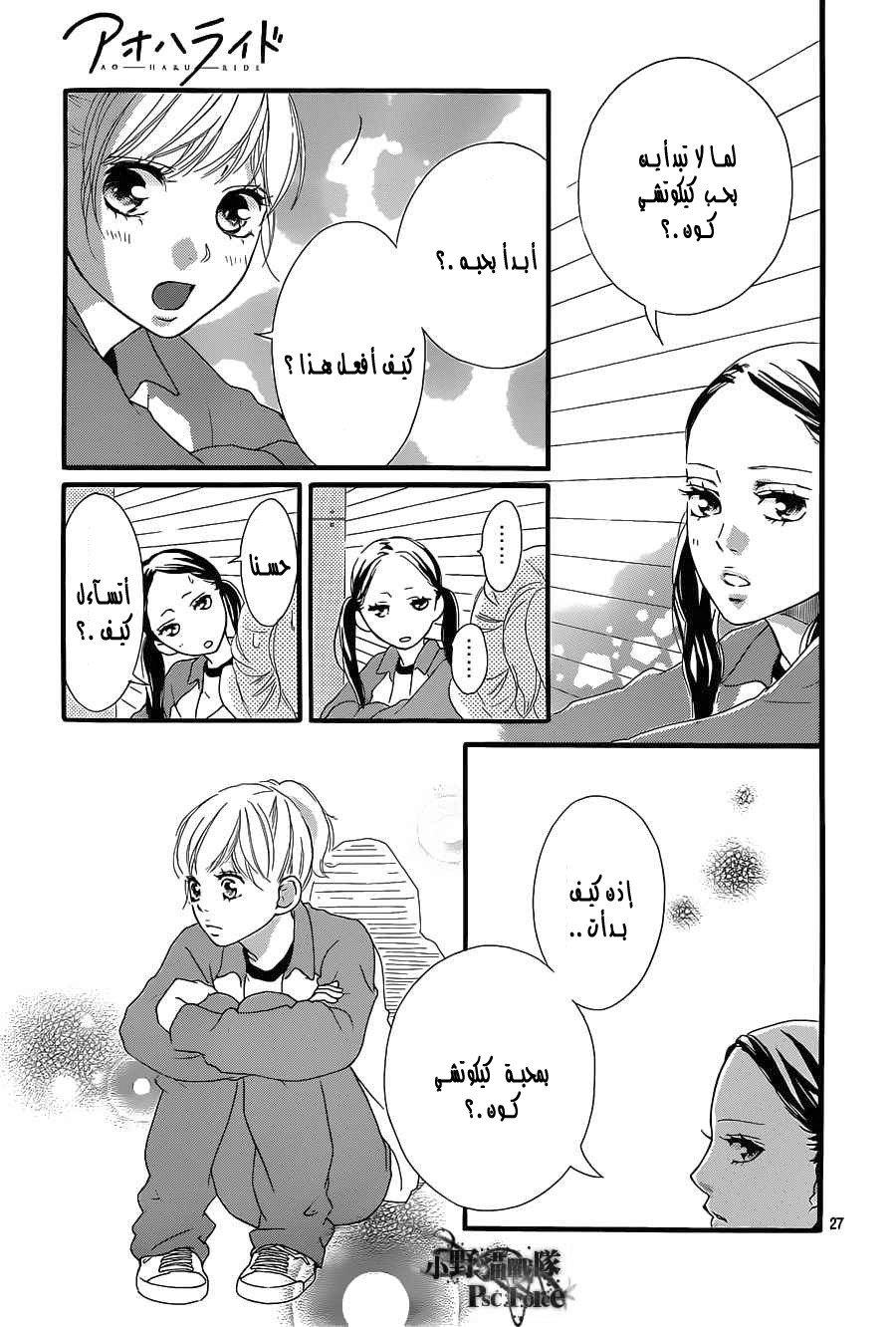 Read Ao Haru Ride AR Manga Online