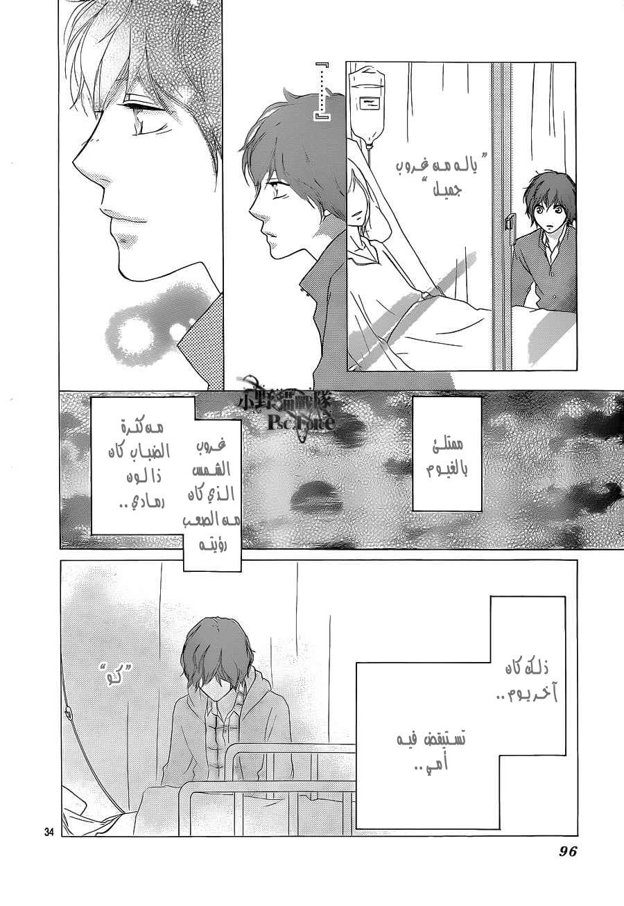 Read Ao Haru Ride AR Manga Online