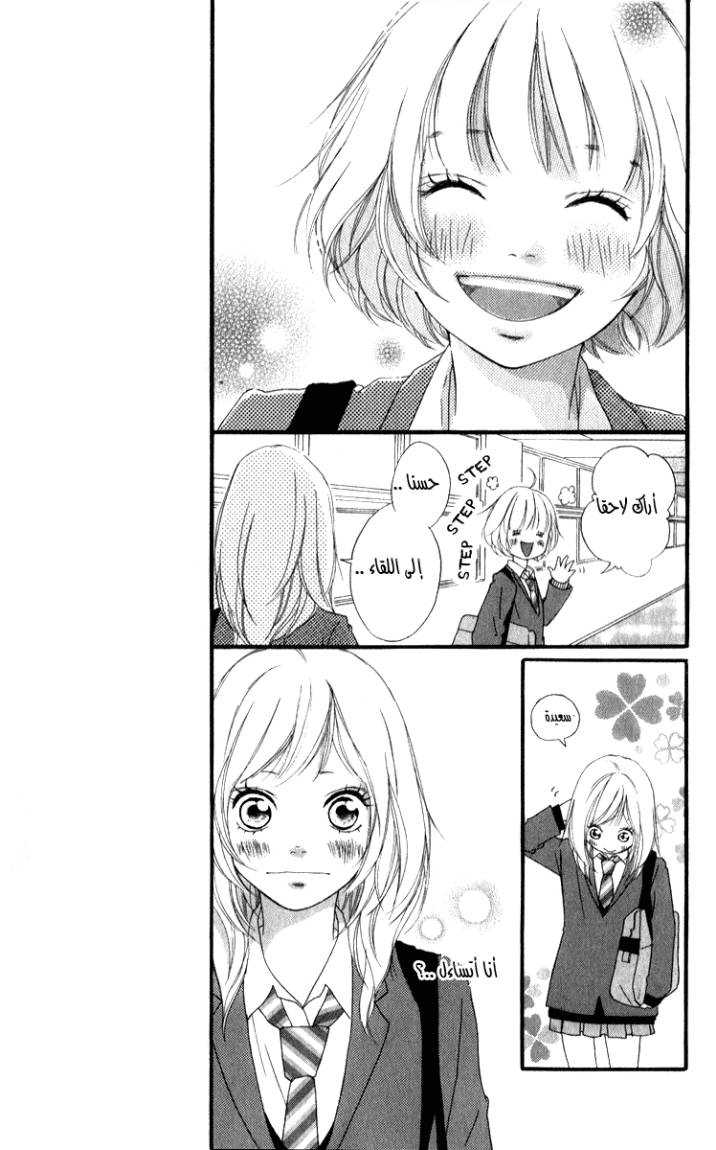 Read Ao Haru Ride AR Manga Online