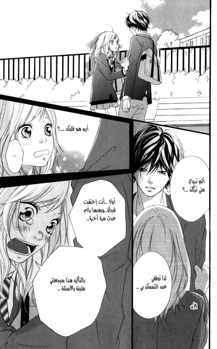 Read Ao Haru Ride AR Manga Online