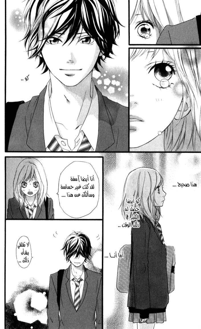Read Ao Haru Ride AR Manga Online