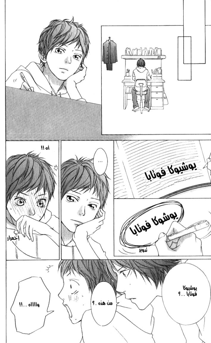 Read Ao Haru Ride AR Manga Online