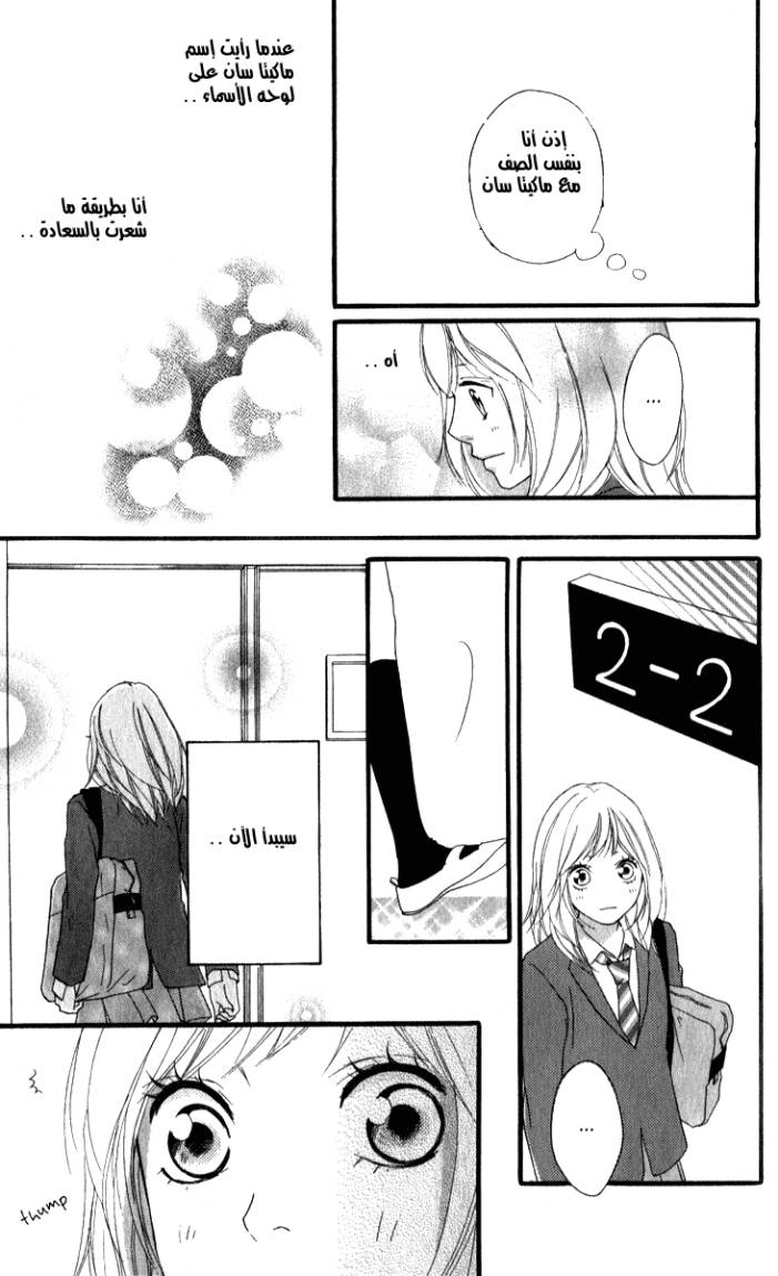 Read Ao Haru Ride AR Manga Online