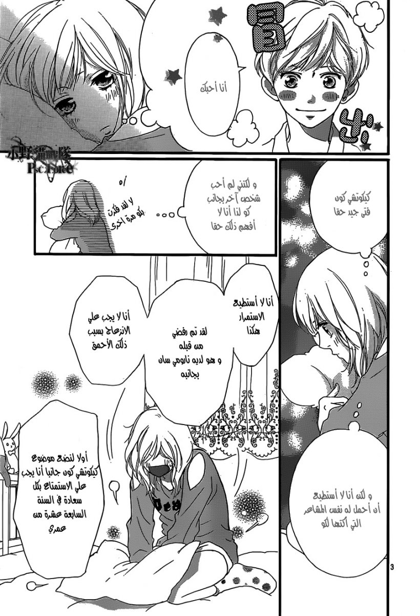 Read Ao Haru Ride AR Manga Online