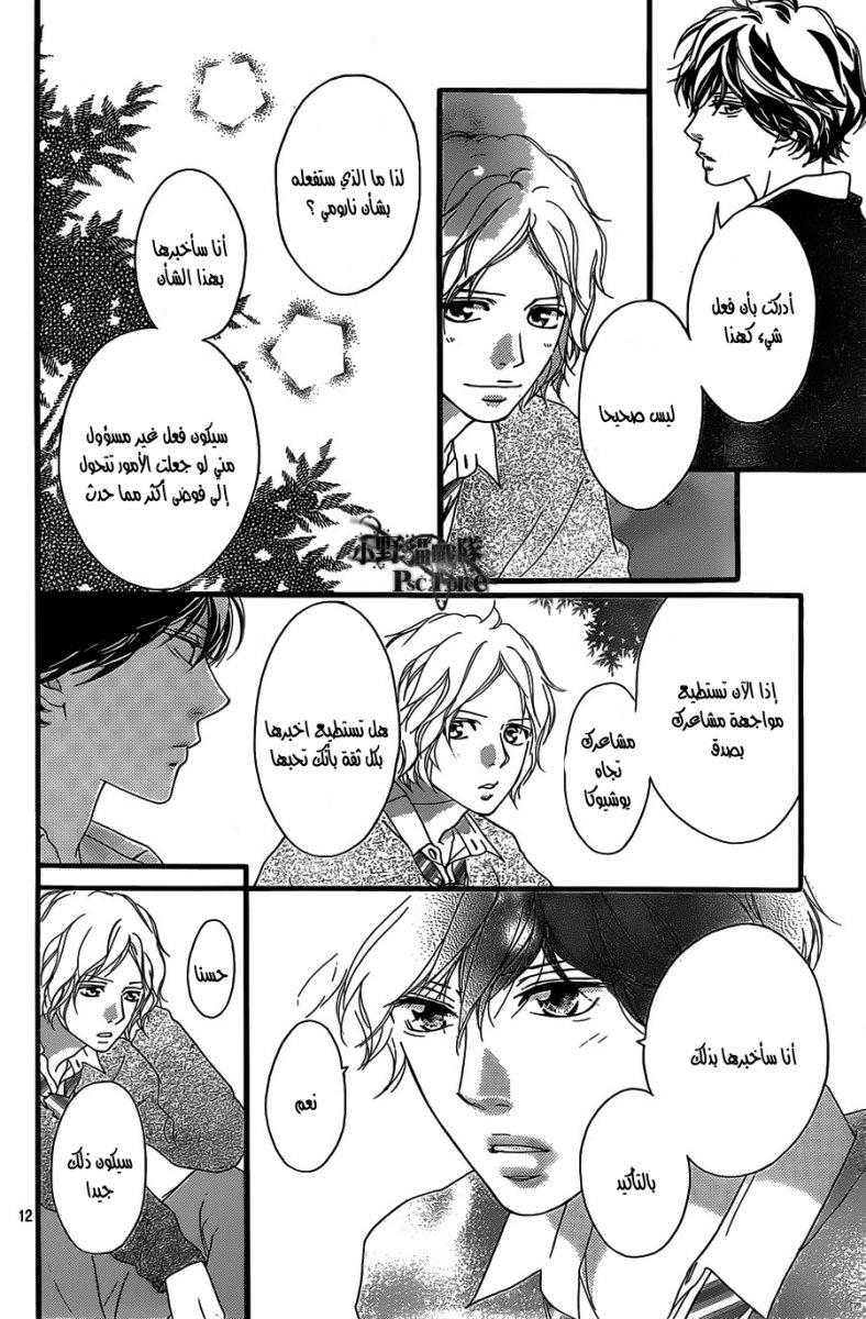 Read Ao Haru Ride AR Manga Online