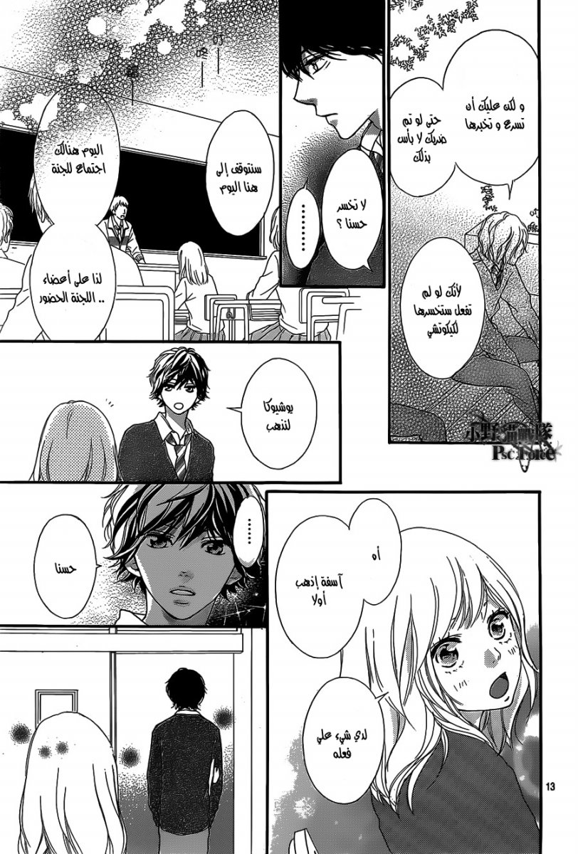 Read Ao Haru Ride AR Manga Online