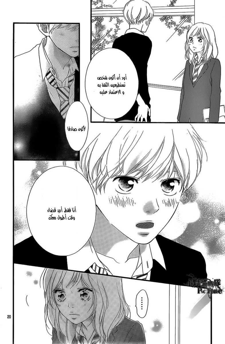 Read Ao Haru Ride AR Manga Online