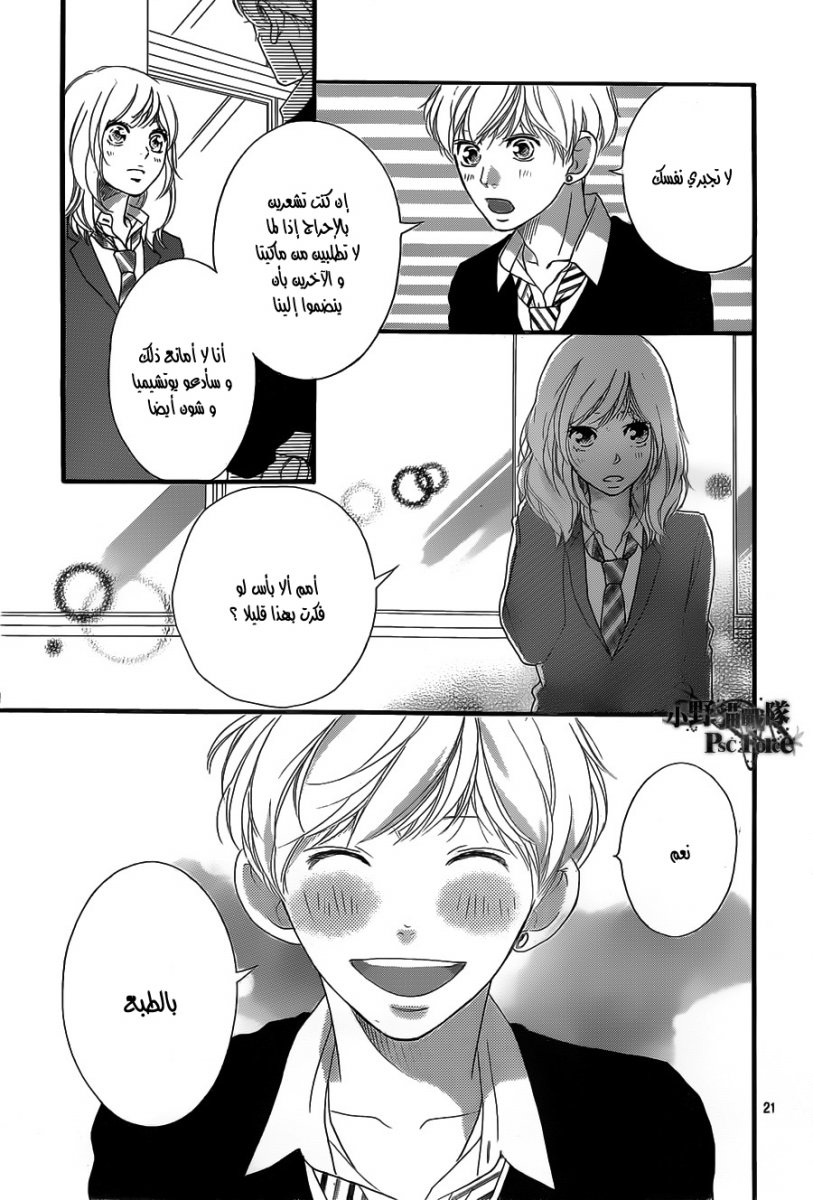 Read Ao Haru Ride AR Manga Online