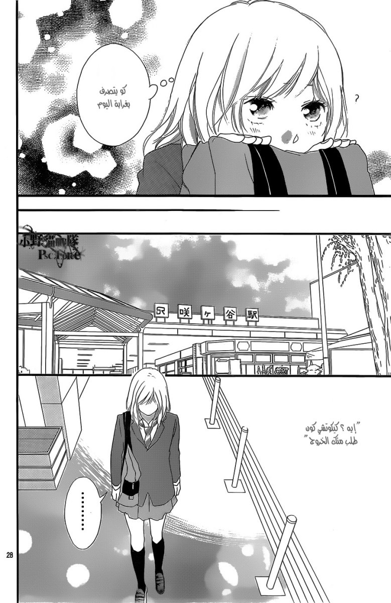 Read Ao Haru Ride AR Manga Online