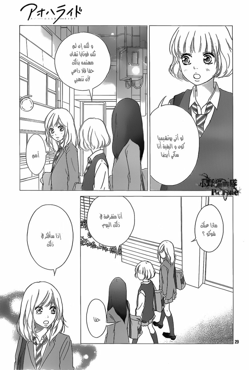 Read Ao Haru Ride AR Manga Online