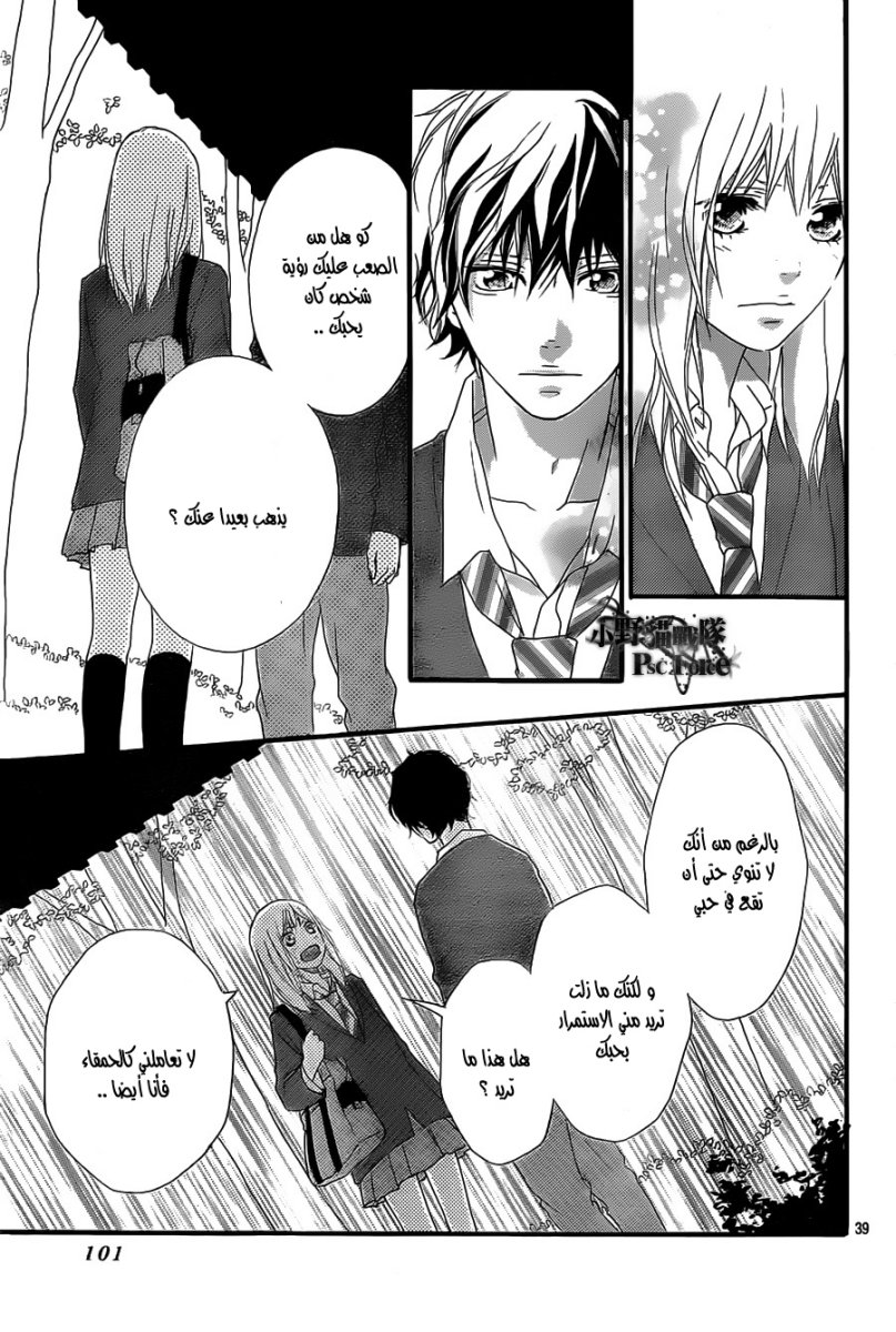 Read Ao Haru Ride AR Manga Online