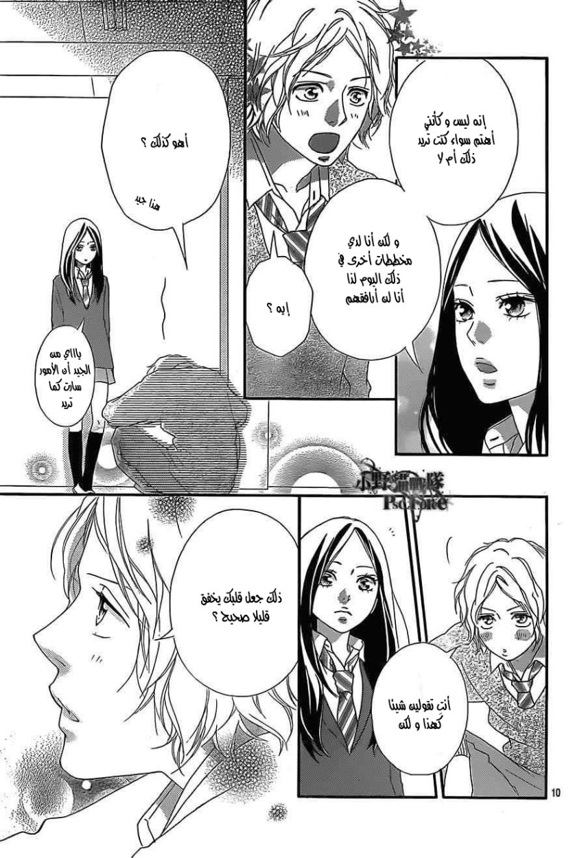 Read Ao Haru Ride AR Manga Online