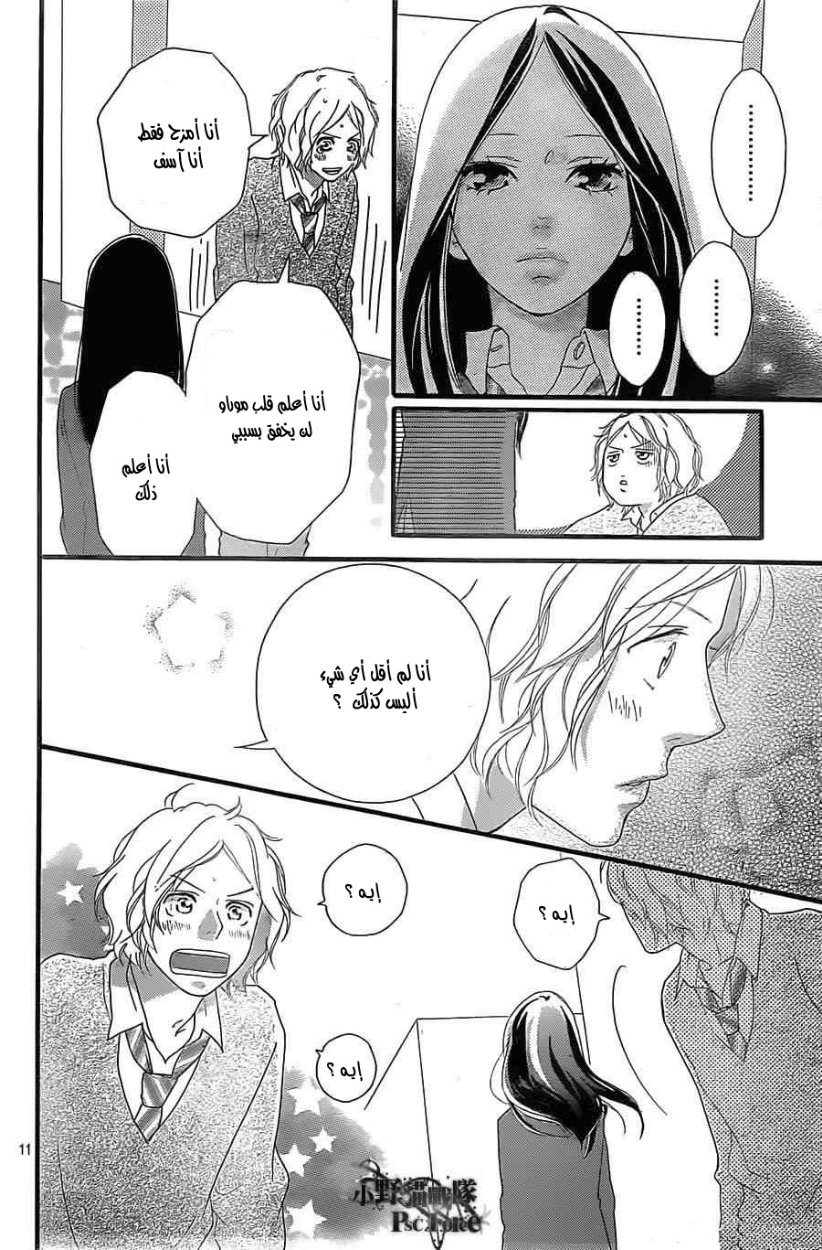 Read Ao Haru Ride AR Manga Online