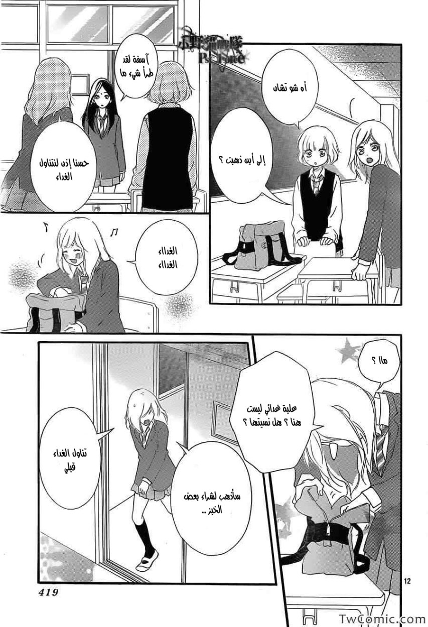 Read Ao Haru Ride AR Manga Online