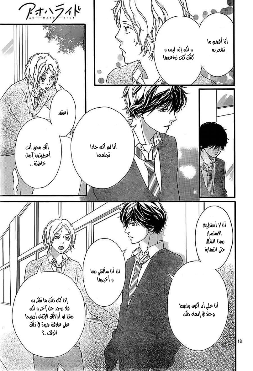 Read Ao Haru Ride AR Manga Online