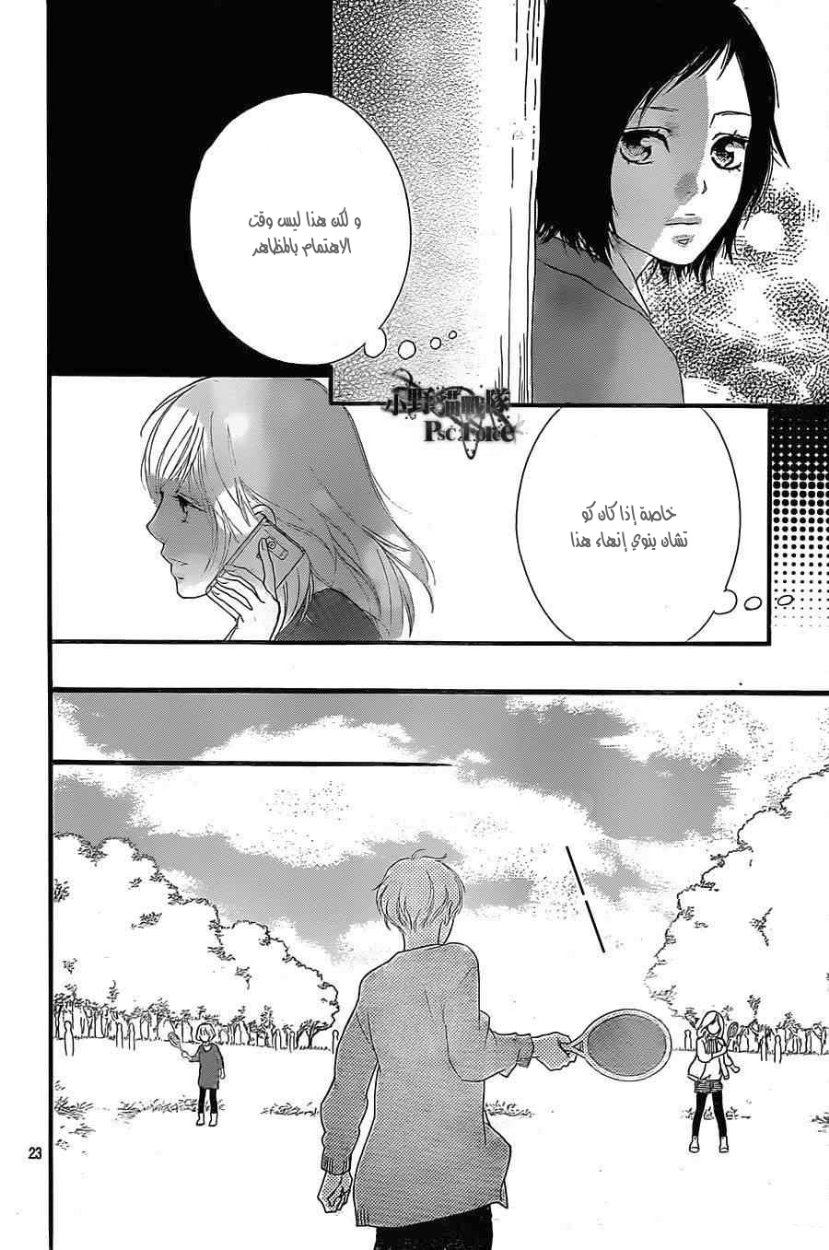Read Ao Haru Ride AR Manga Online