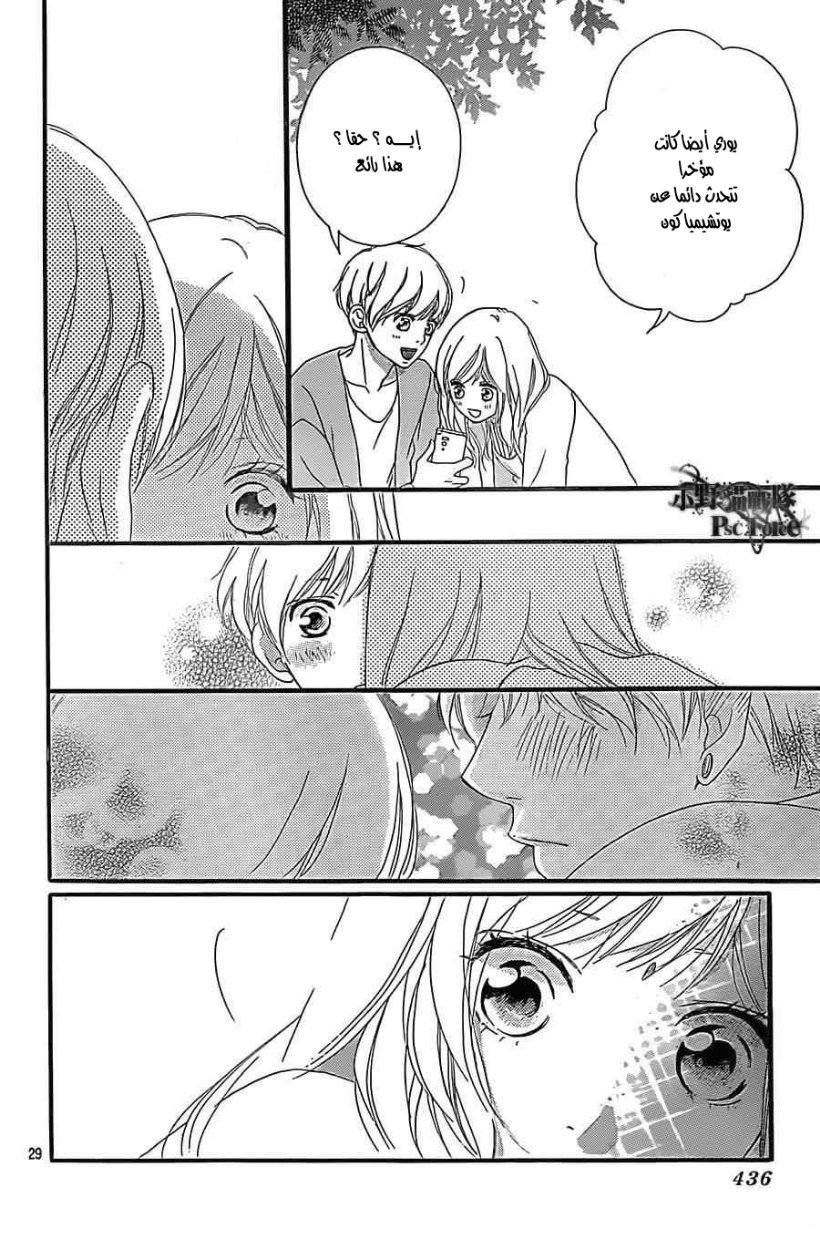 Read Ao Haru Ride AR Manga Online