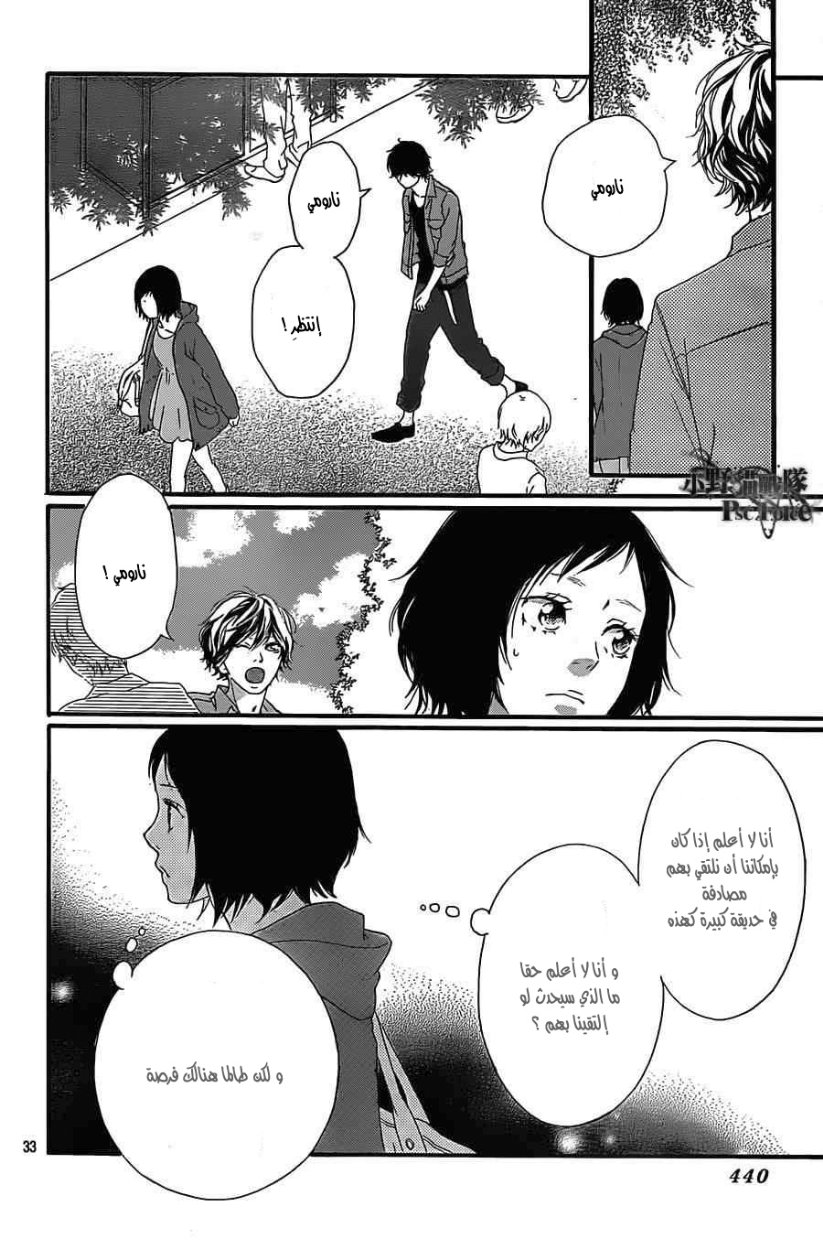 Read Ao Haru Ride AR Manga Online