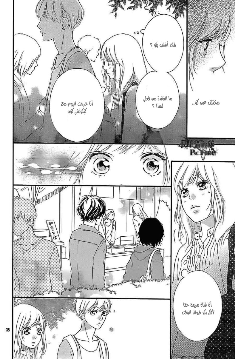 Read Ao Haru Ride AR Manga Online