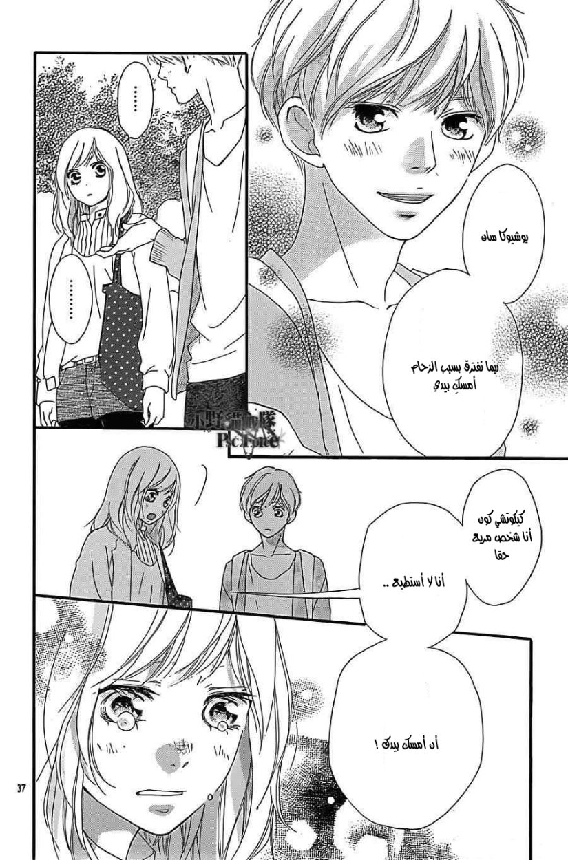 Read Ao Haru Ride AR Manga Online