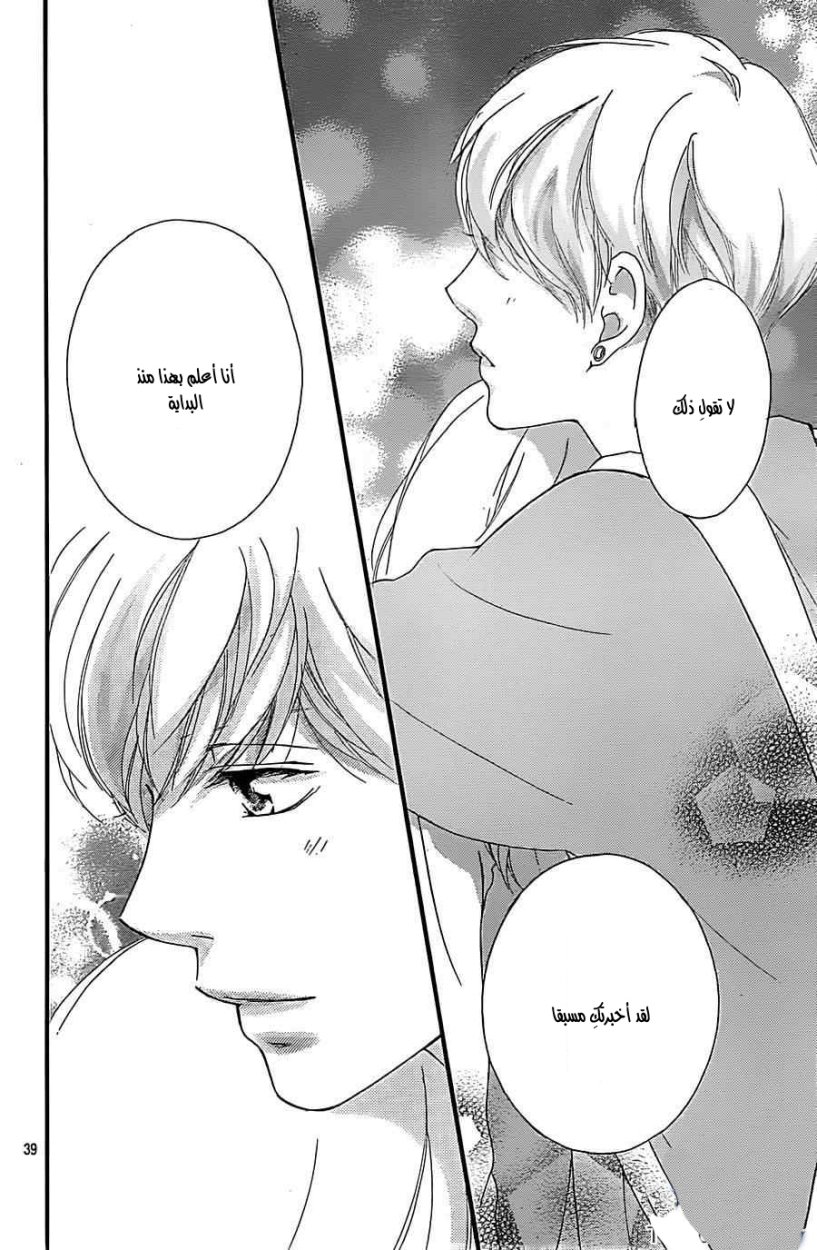 Read Ao Haru Ride AR Manga Online