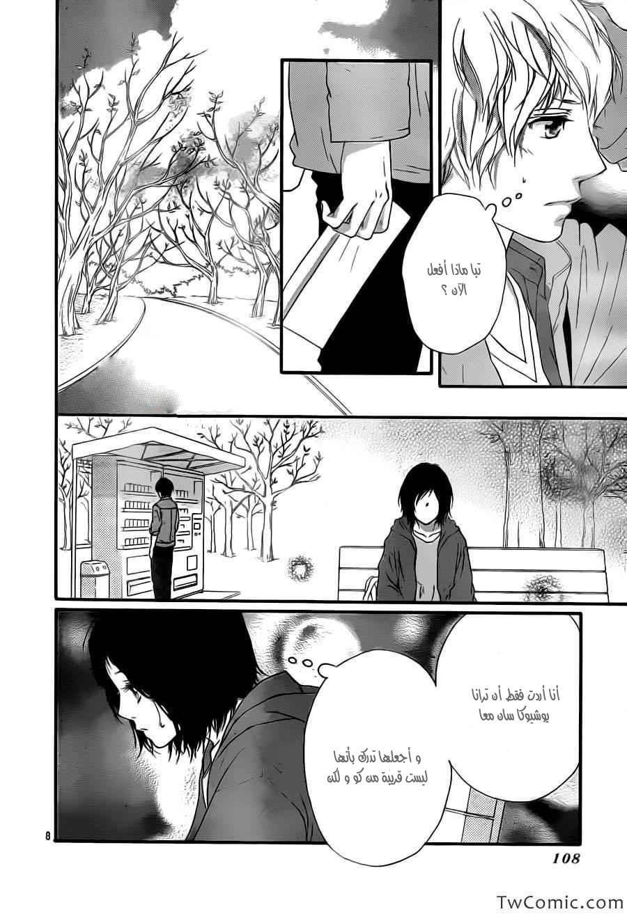 Read Ao Haru Ride AR Manga Online
