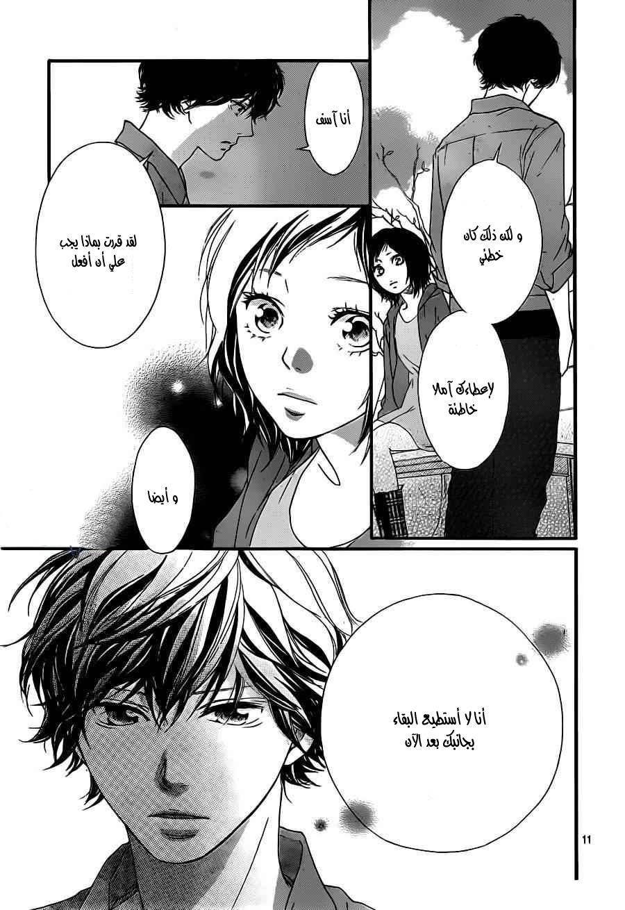 Read Ao Haru Ride AR Manga Online