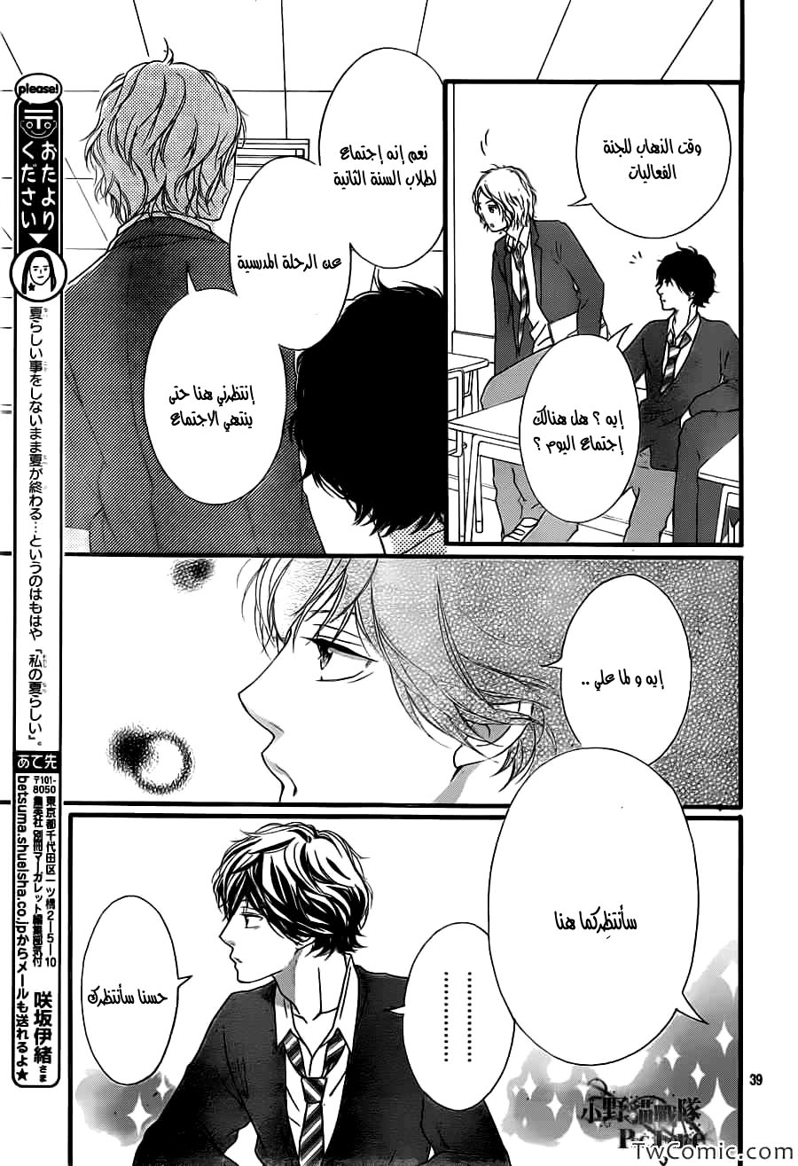 Read Ao Haru Ride AR Manga Online